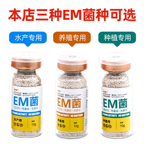 em菌粉水产种植养殖菌液 猪鸡牛羊粪便发酵剂 豆渣玉米饲料发酵床